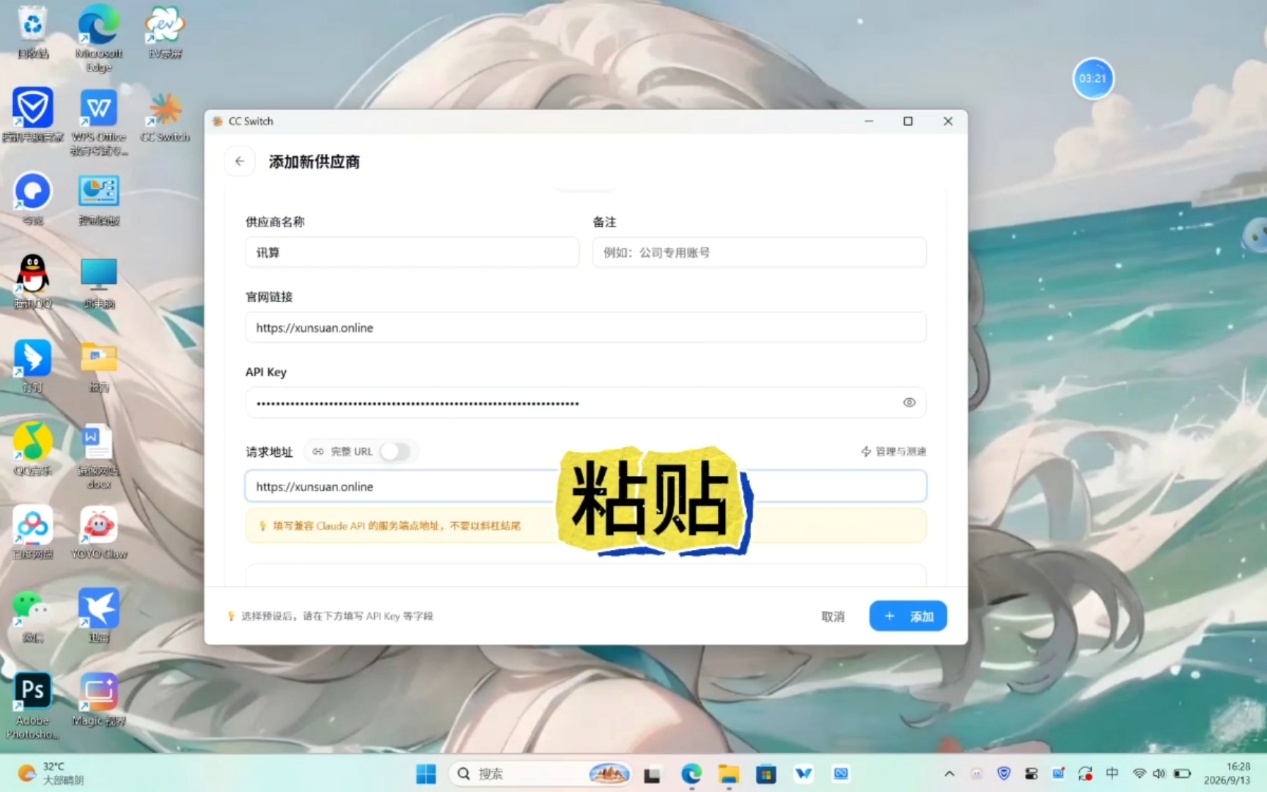 CC Switch 添加 Claude Code 供应商，官网链接与请求地址均为讯算根地址，API Key 已掩码