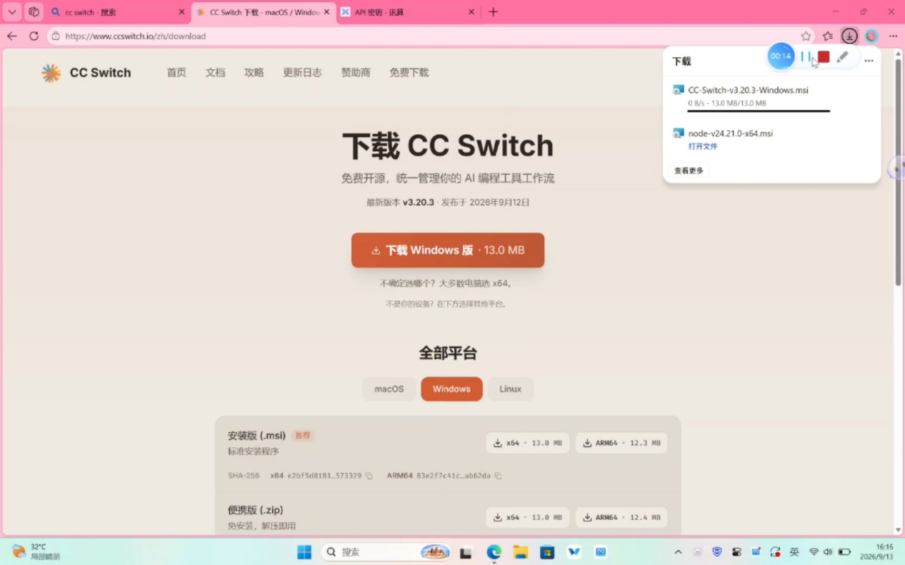 CC Switch 官网下载页，选择 Windows MSI 安装包或 ZIP 便携包