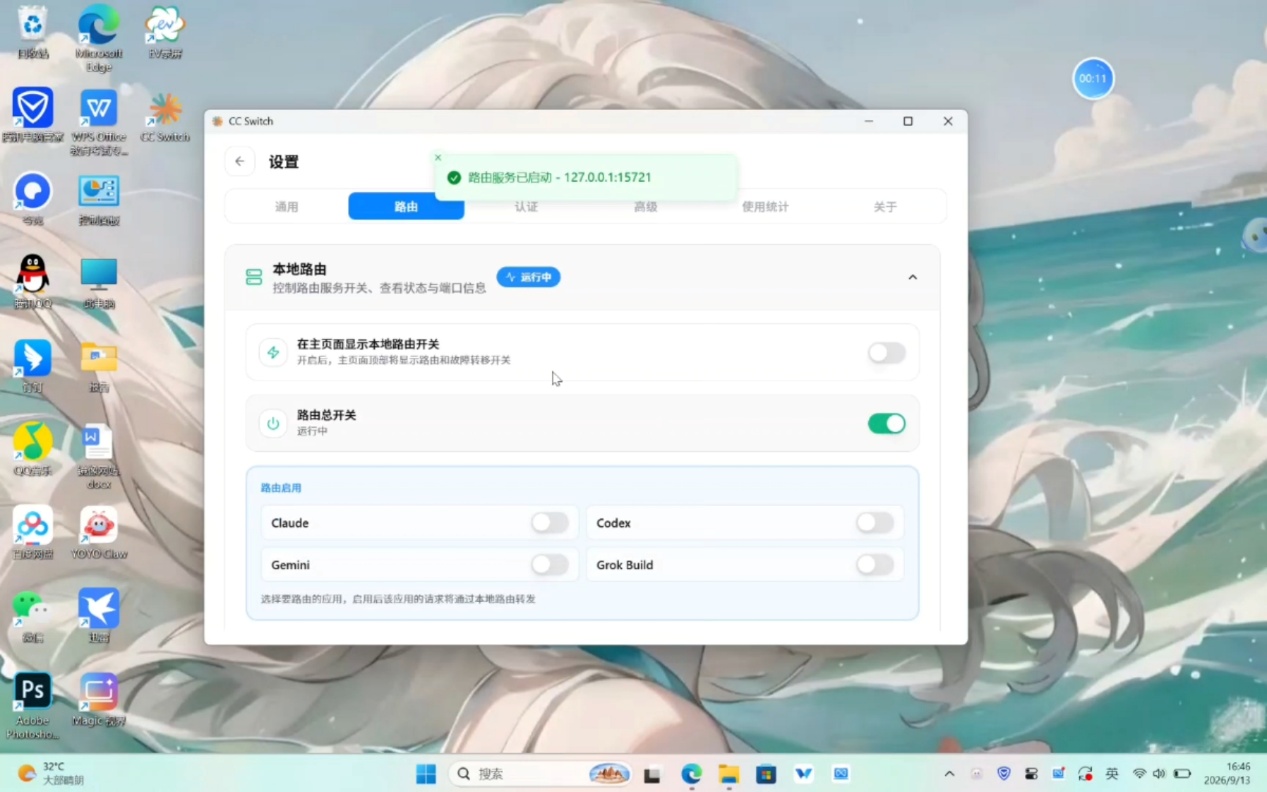 CC Switch 本地路由设置：路由服务已运行，下方 Claude 和 Codex 应用开关仍待打开