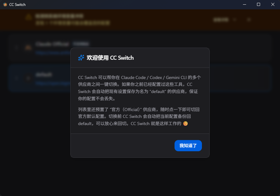 CC Switch 初次打开界面示意图