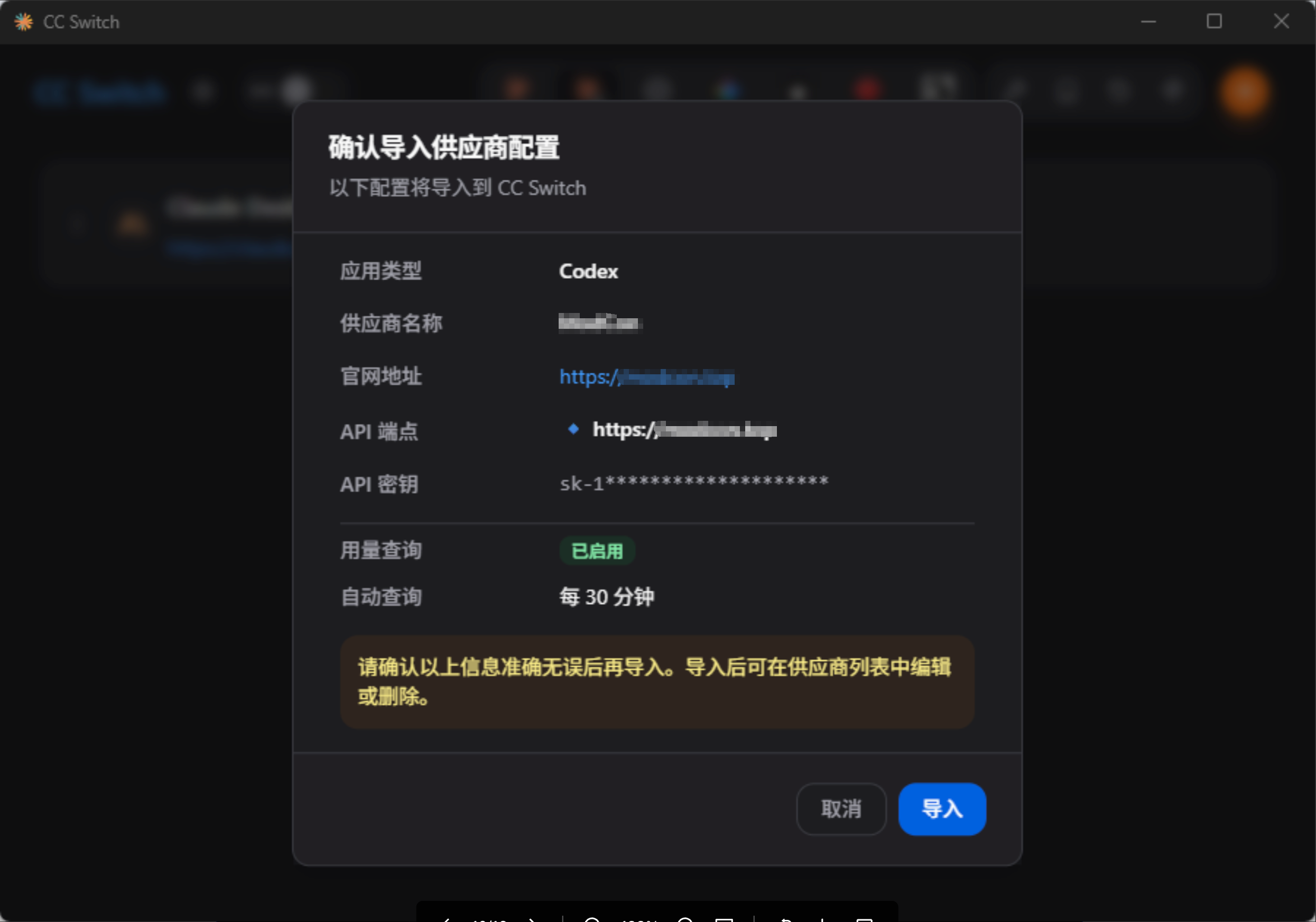 CC Switch 导入讯算提供商确认界面示意图